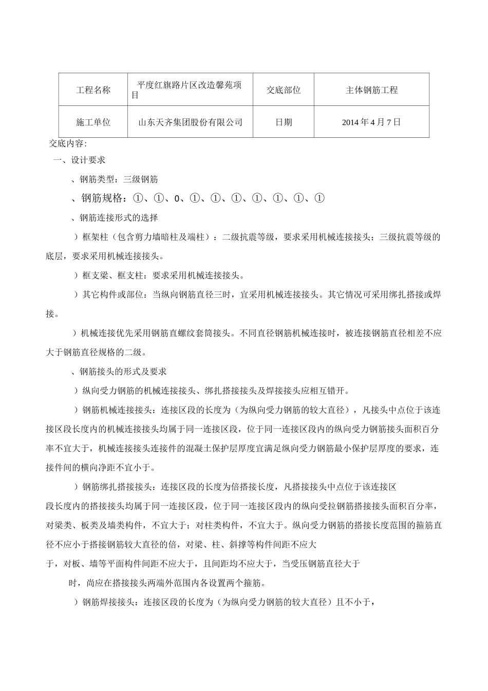 主体钢筋施工技术交底_第1页