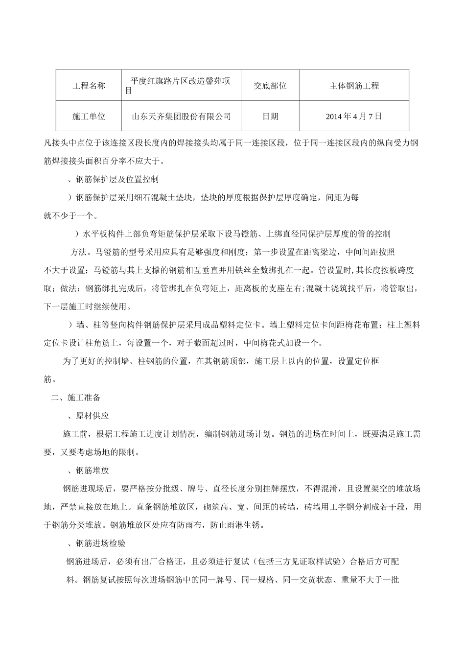 主体钢筋施工技术交底_第2页