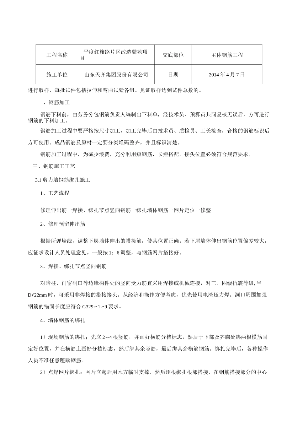 主体钢筋施工技术交底_第3页