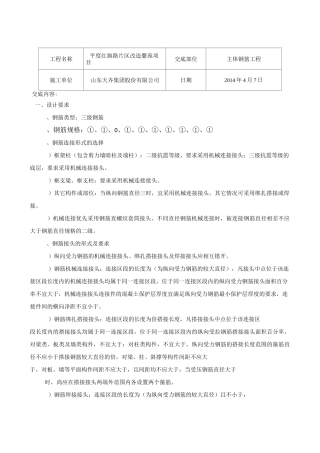 主体钢筋施工技术交底