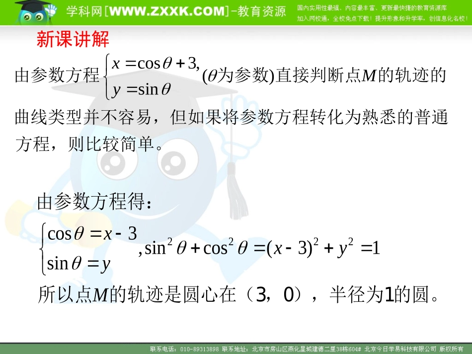 4.4.2参数方程与普通方程的互化._第2页