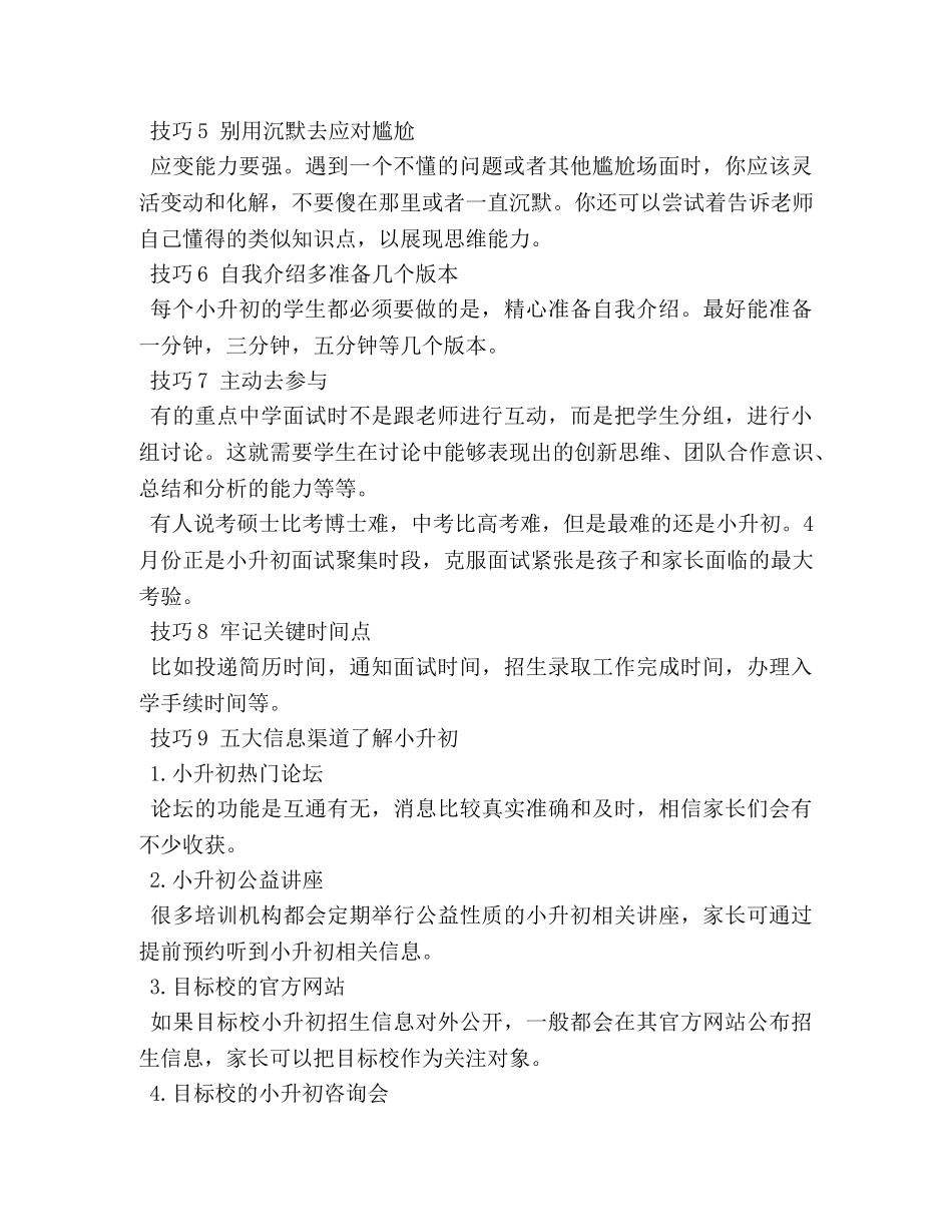 2024小升初面试技巧 _第2页