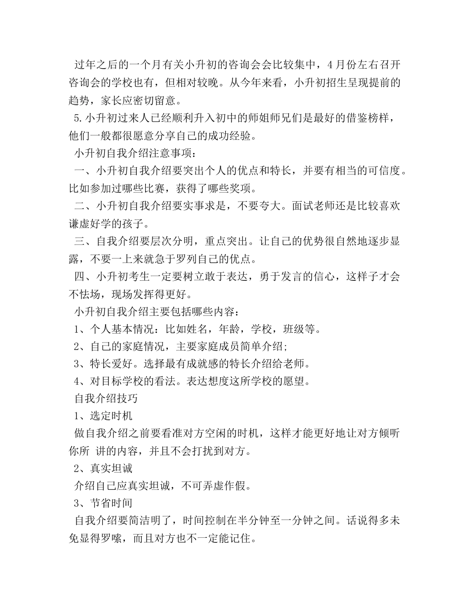 2024小升初面试技巧 _第3页