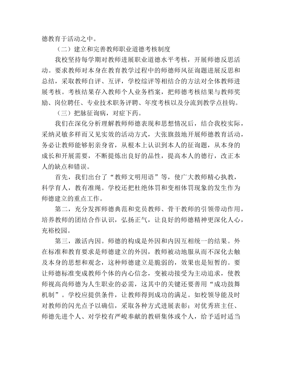 2024年学校师德师风工作参考总结（通用） _第2页
