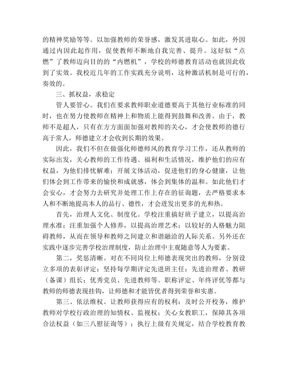 2024年学校师德师风工作参考总结（通用） _第3页