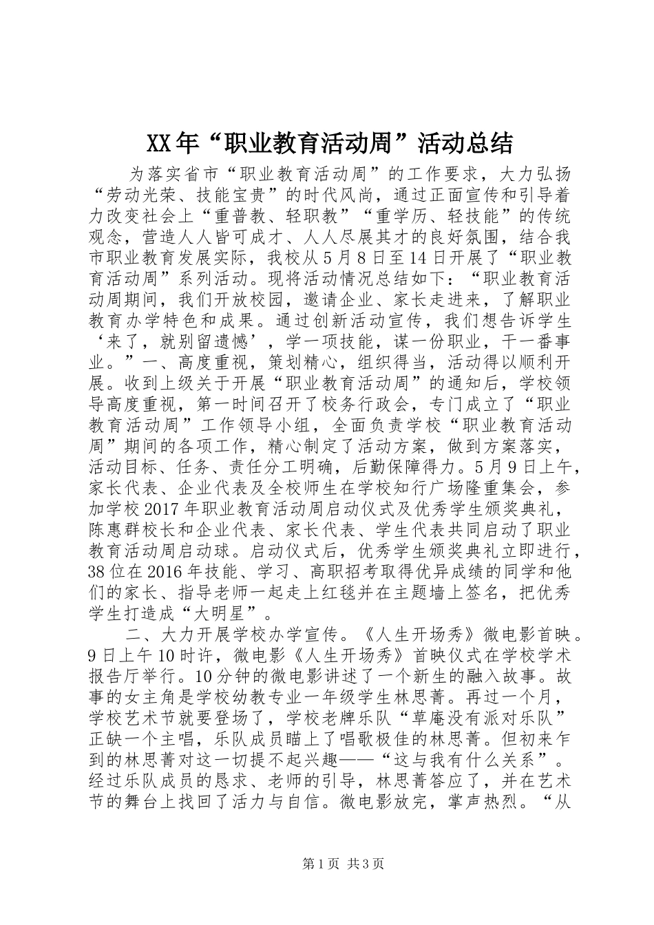 XX年“职业教育活动周”活动总结_第1页
