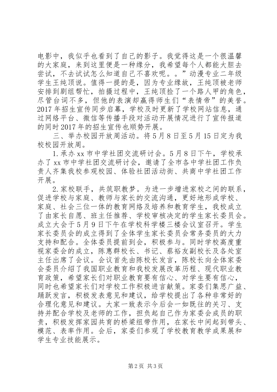 XX年“职业教育活动周”活动总结_第2页