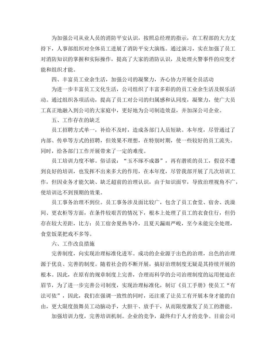 2024企业人事行政部门个人年度工作参考总结3篇 _第2页