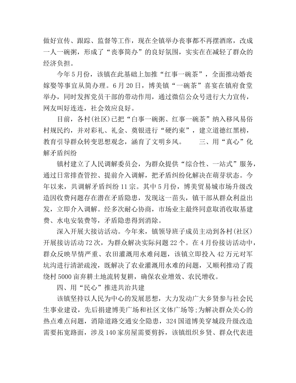 2024年基层社会治理交流发言 _第2页