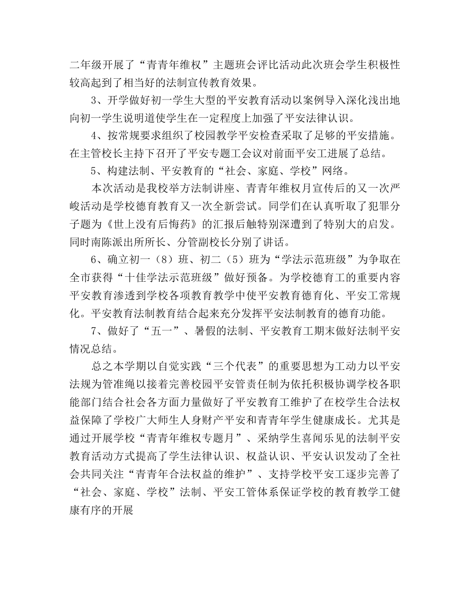 2024年平安创建参考总结 _第2页