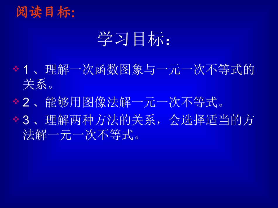 一元一次不等式与一此函数的关系_第2页