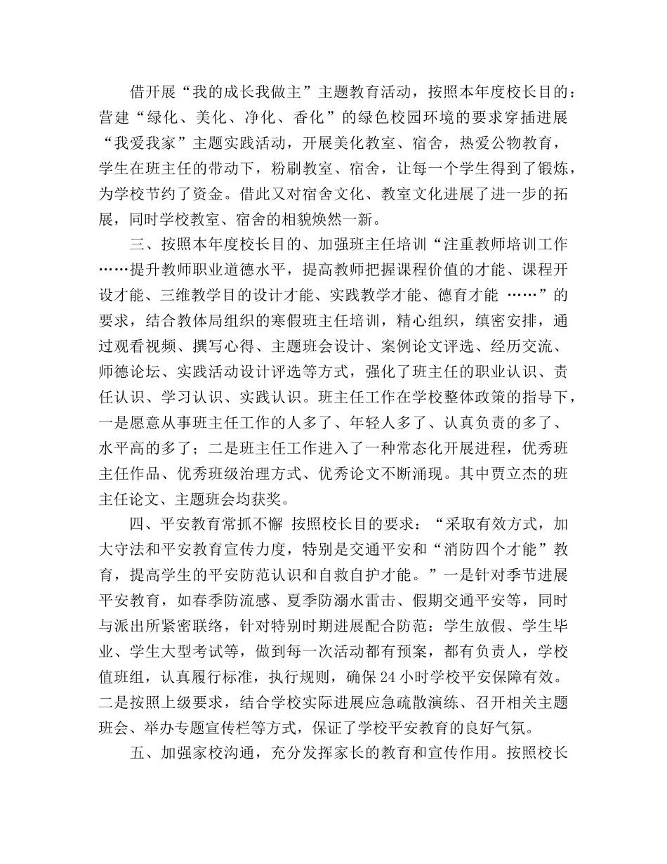 2024年上半年高中德育工作参考总结 _第2页