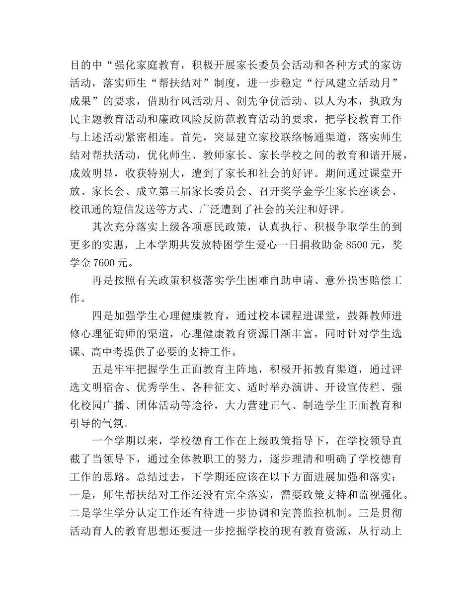 2024年上半年高中德育工作参考总结 _第3页