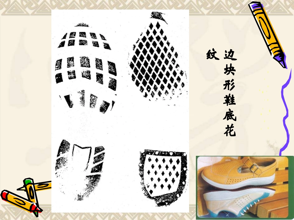 小学科学--青岛版--三年级下册--第一单元-常见的力--2-鞋底花纹的启示_第3页