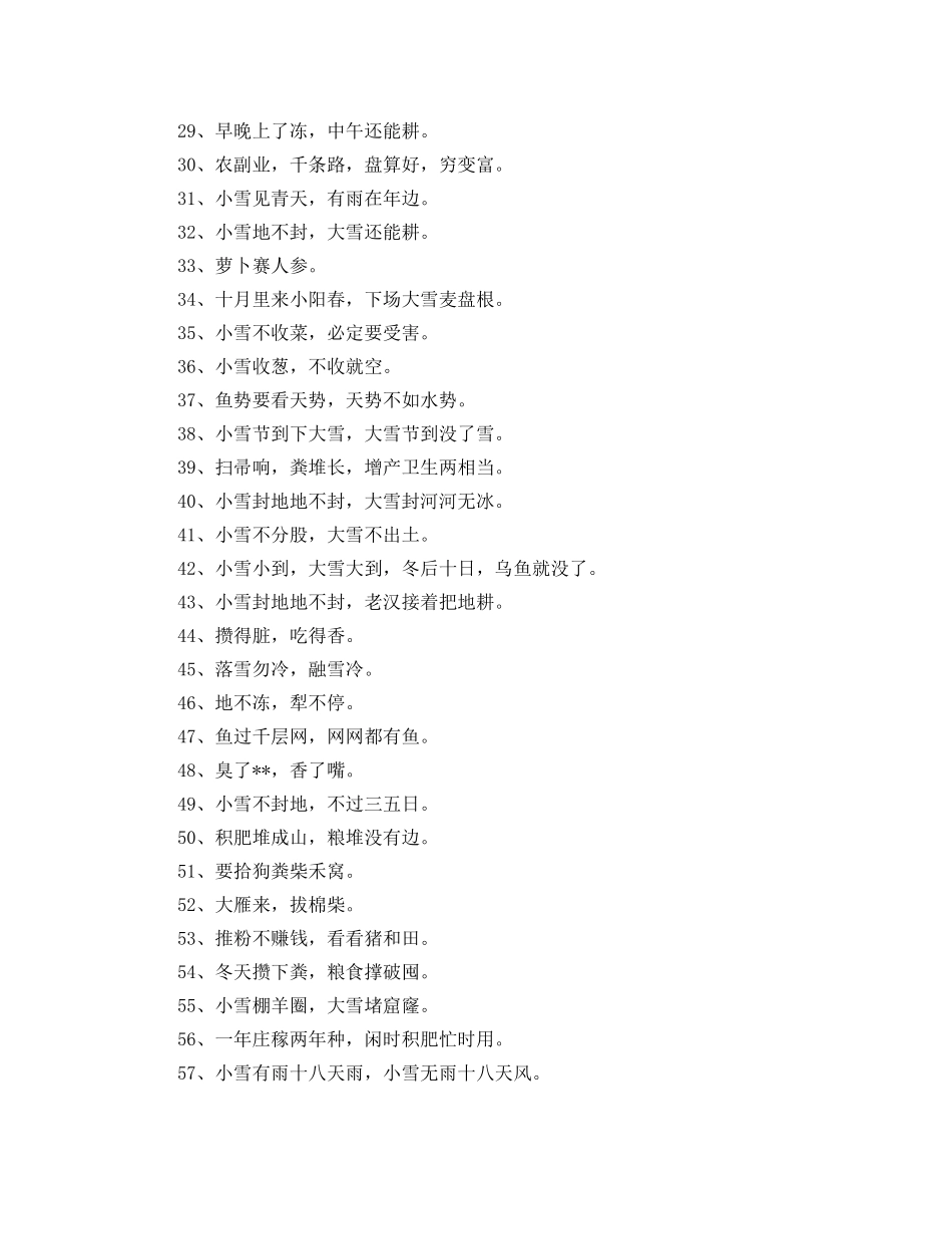 2024小雪节气谚语大全_小雪节气谚语祝福 _第2页