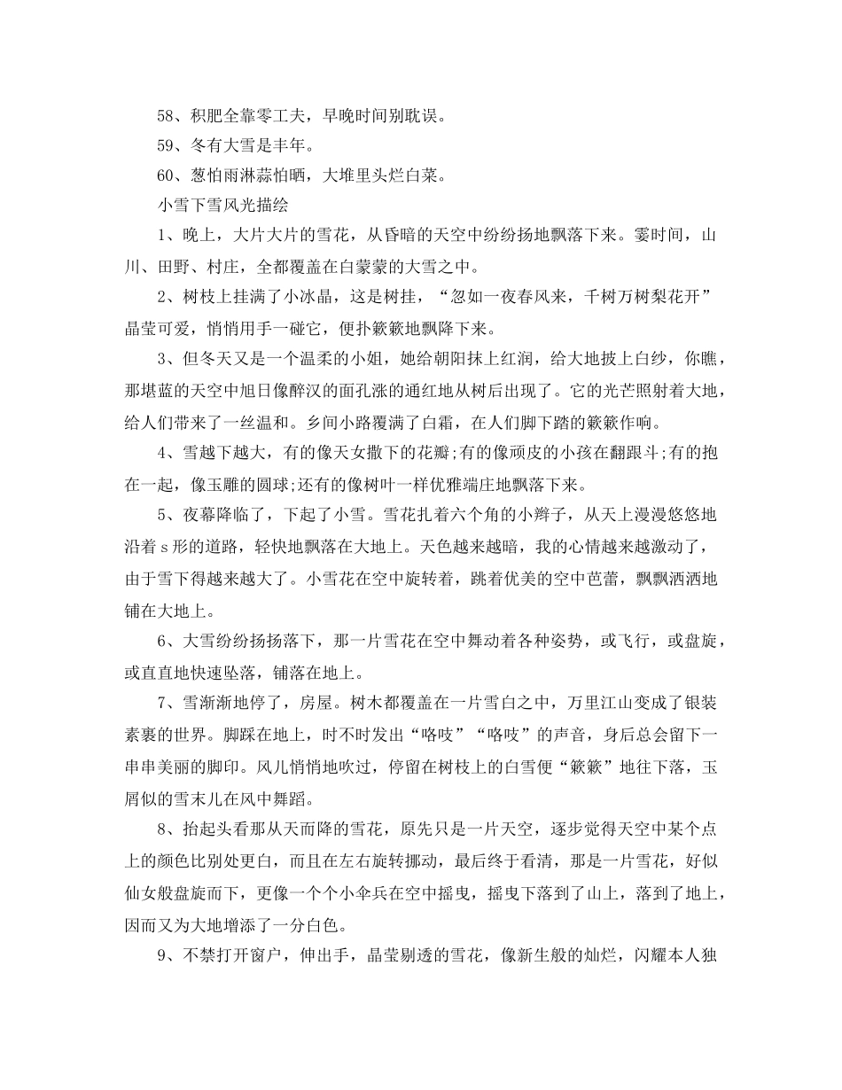 2024小雪节气谚语大全_小雪节气谚语祝福 _第3页