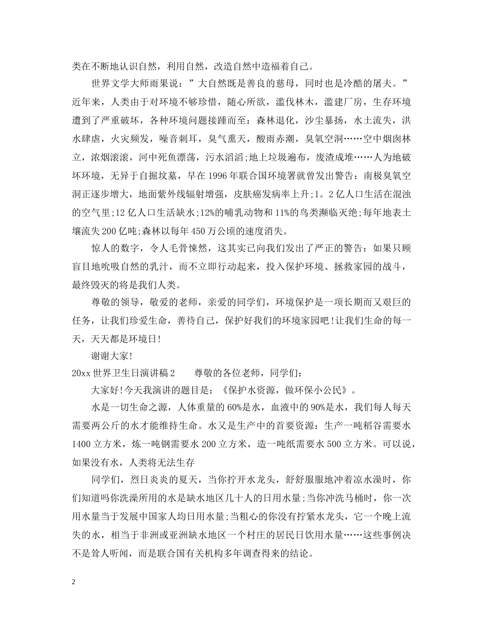 2024世界卫生日演讲稿经典 _第2页