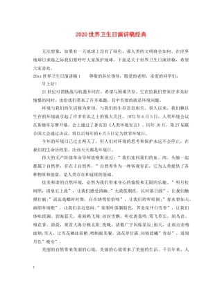 2024世界卫生日演讲稿经典 