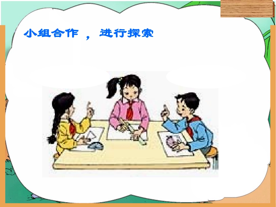 人教版四年级数学下册《三角形的内角和》PPT课件22_第2页