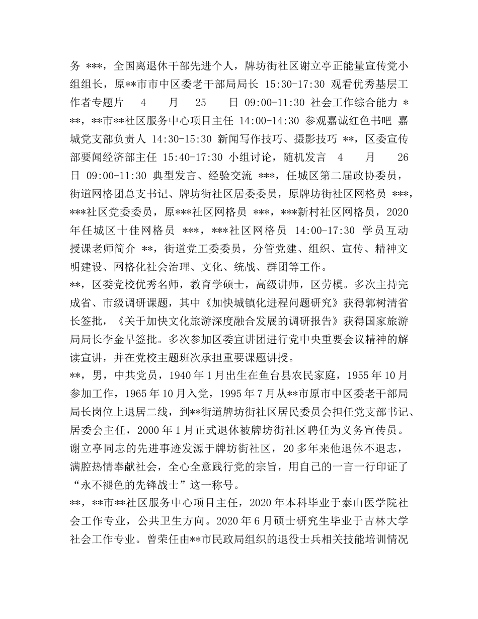 2024年街道社区网格员培训方案 2024社区网格员考试 _第2页