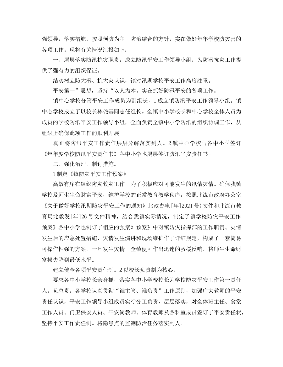 2024年夏季学校防汛工作参考总结「4篇」 _第2页