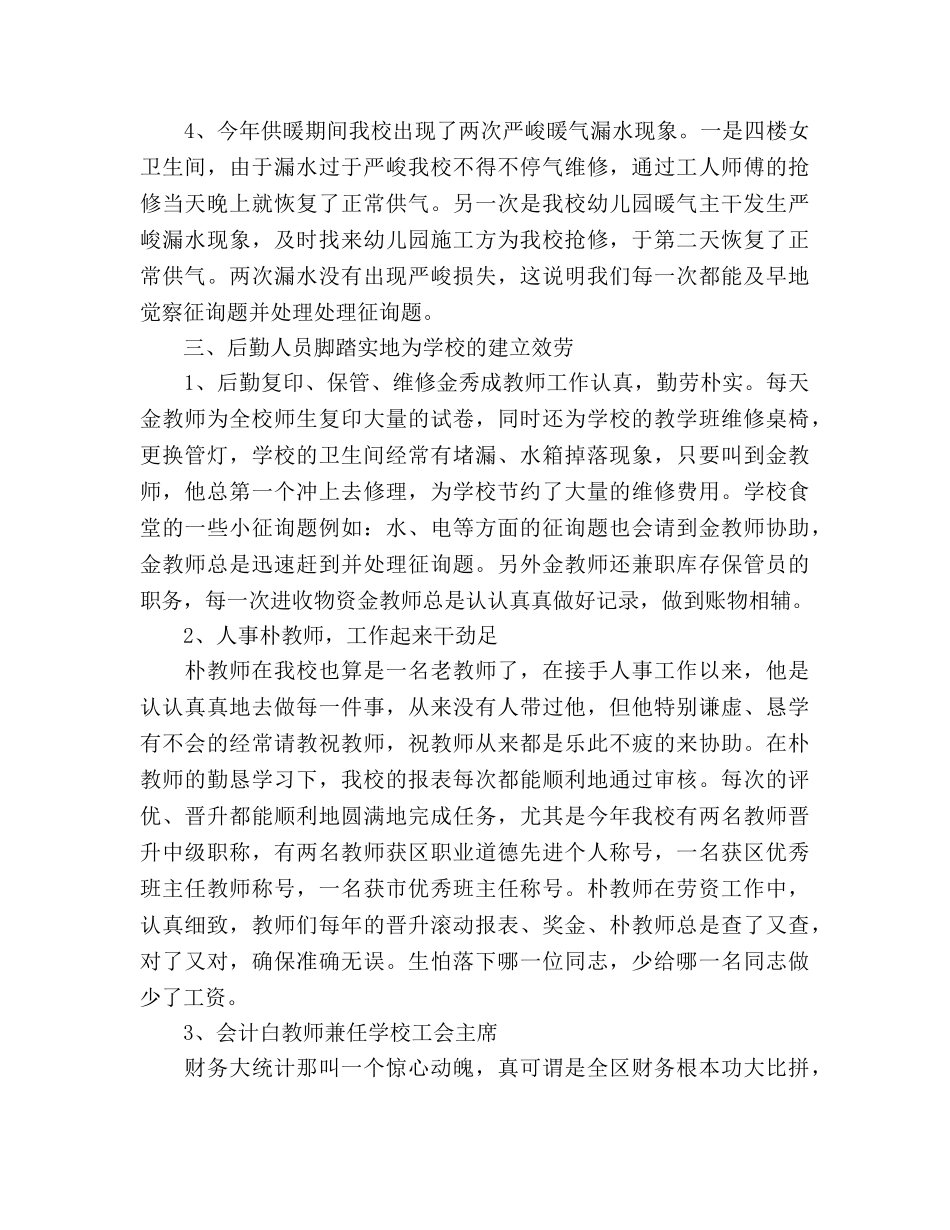 2024年校园后勤工作参考总结 _第2页