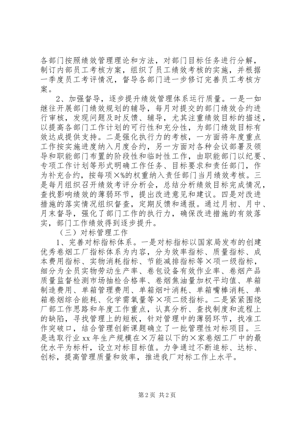 XX年12月企管科工作总结及下年工作打算_第2页