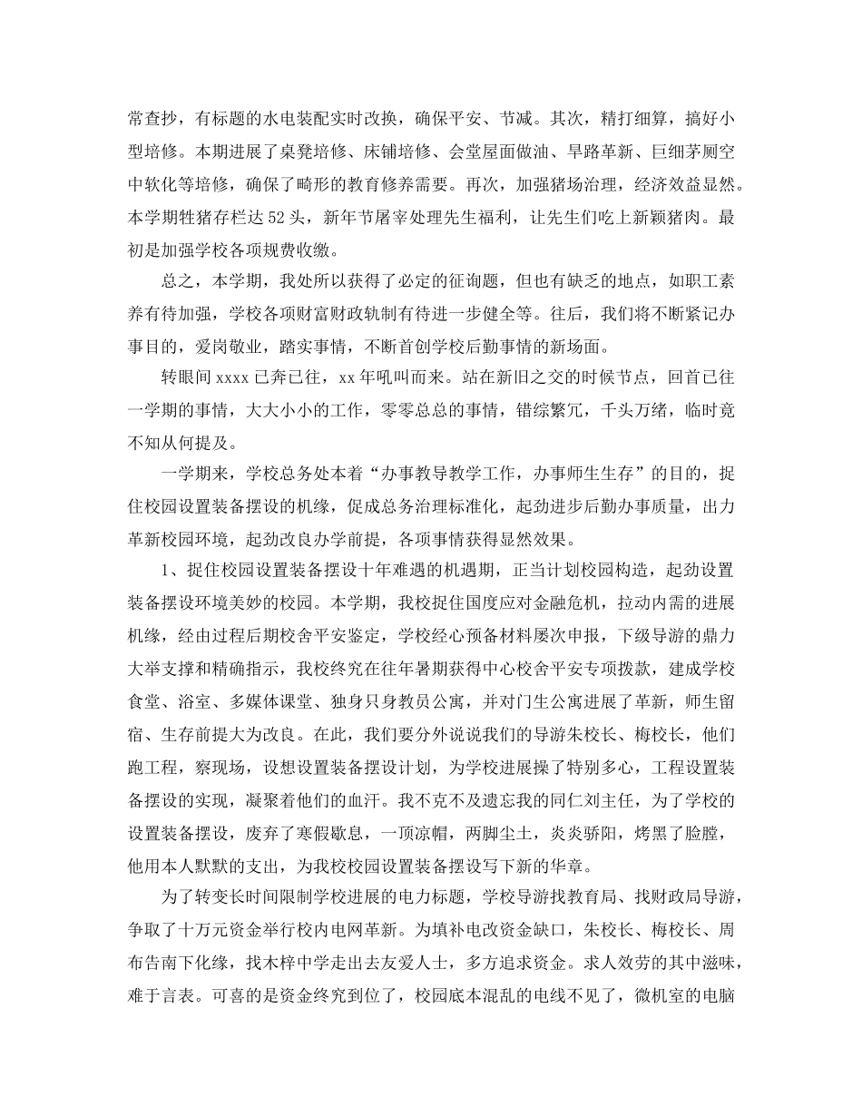 2024年学校总务工作参考总结范文3篇 _第2页