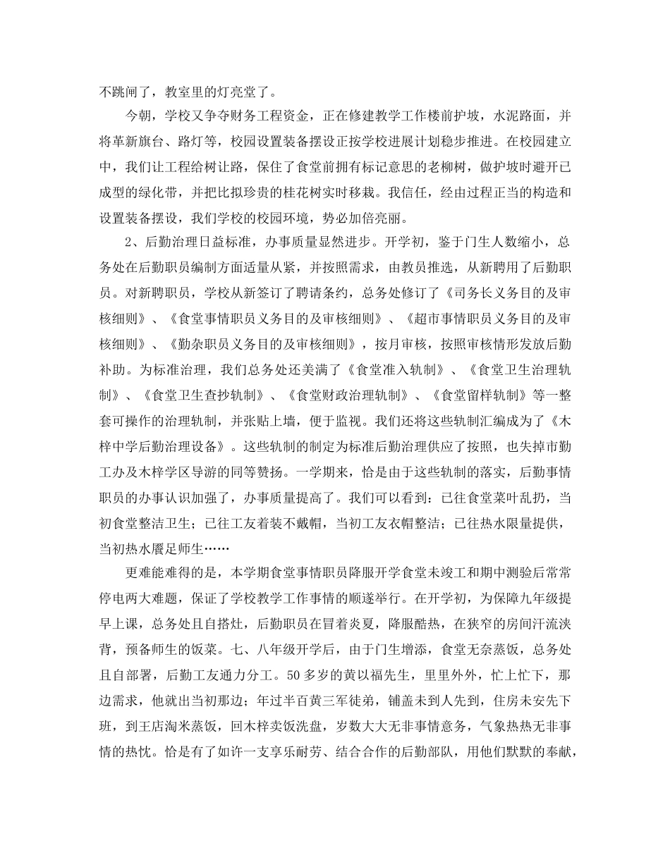 2024年学校总务工作参考总结范文3篇 _第3页