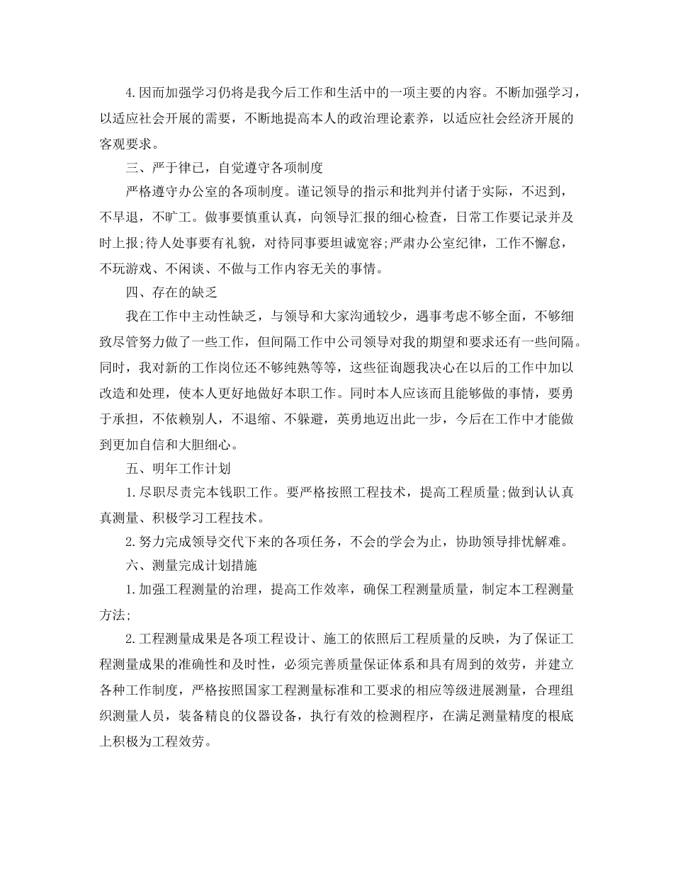 2024年技术员个人工作参考总结（通用） _第2页