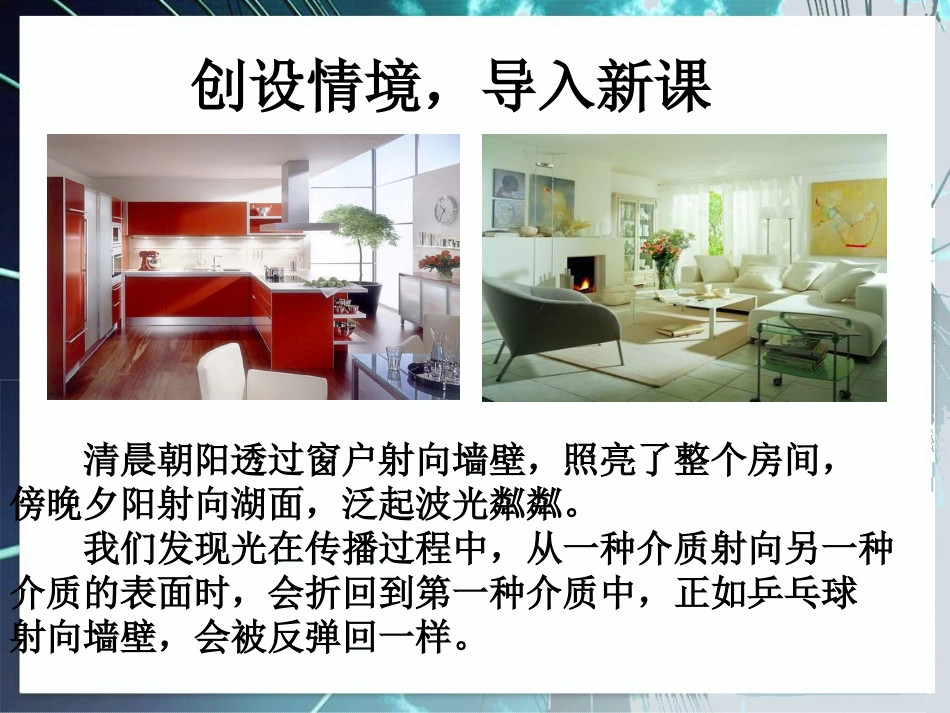 人教版八年级上册4-2《光的反射》ppt课件_第2页