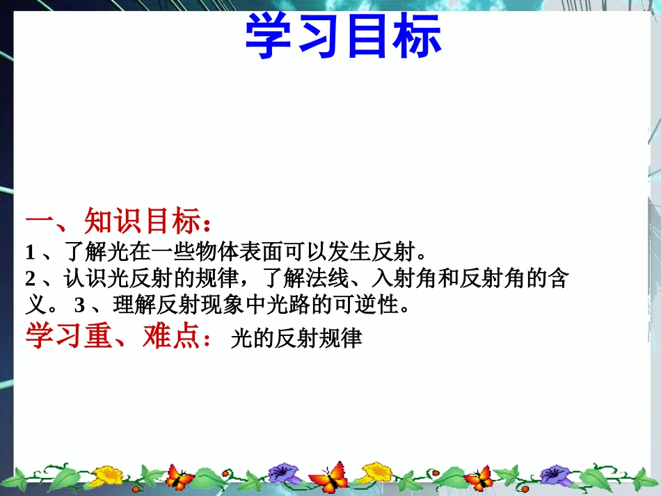 人教版八年级上册4-2《光的反射》ppt课件_第3页