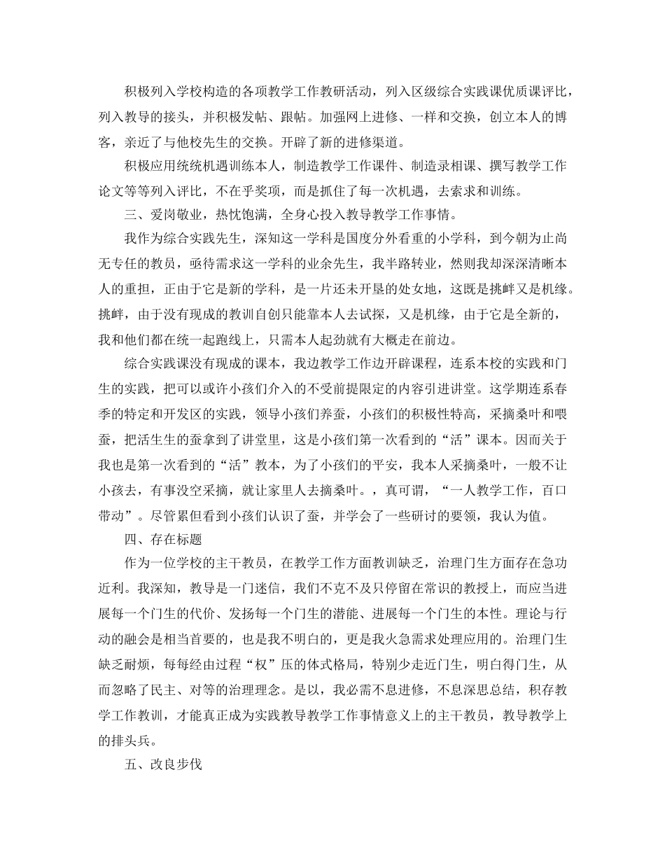 2024年骨干教师个人参考总结范文 _第2页