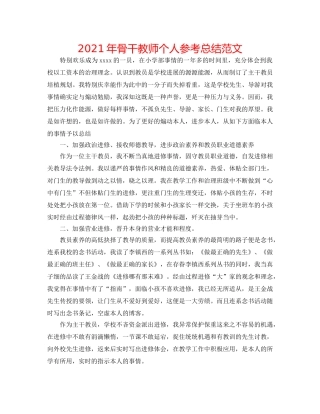 2024年骨干教师个人参考总结范文 