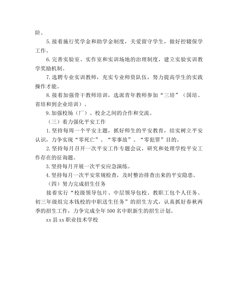 2024年职业技术学校工作要点 _第2页
