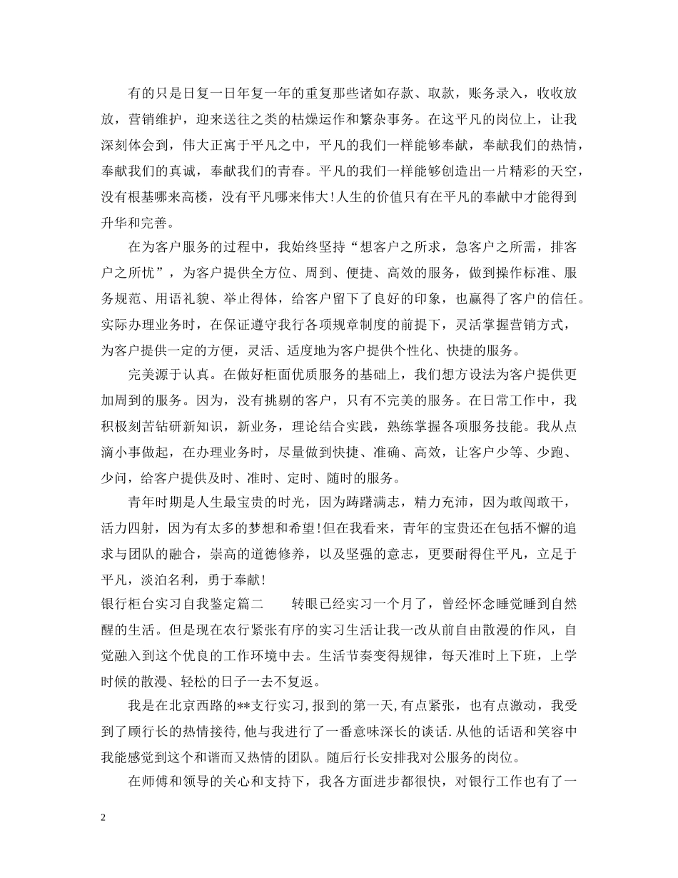 2024银行柜台实习自我鉴定 _第2页