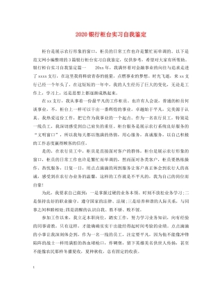 2024银行柜台实习自我鉴定 