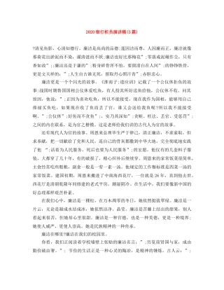 2024银行柜员演讲稿(3篇) 