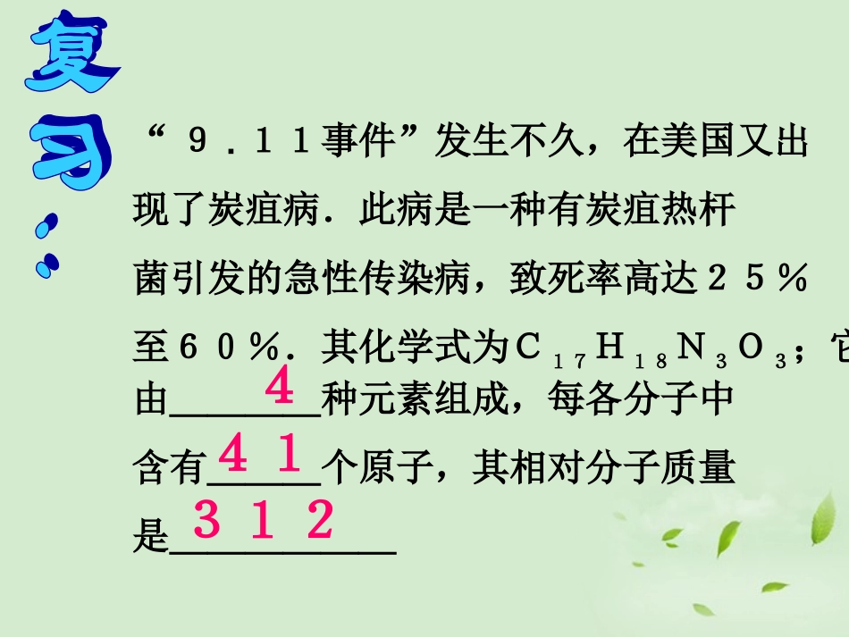 浙江省台州温岭市松门镇育英中学八年级科学下册《元素符号表示的量(第二课时)》课件1-浙教版_第3页