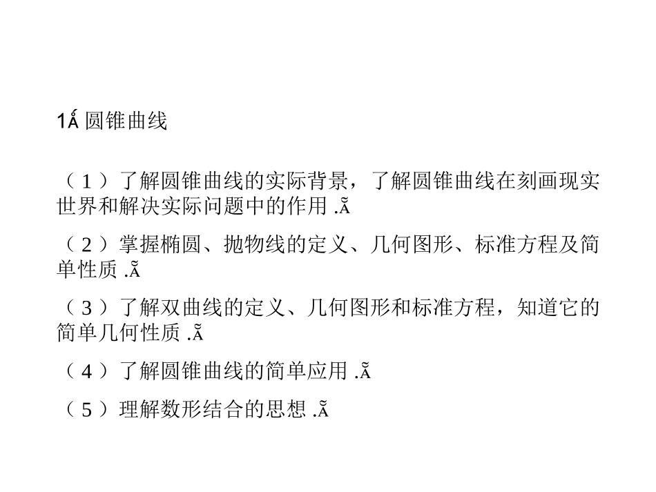圆锥曲线与方程-2012考位定向_第3页