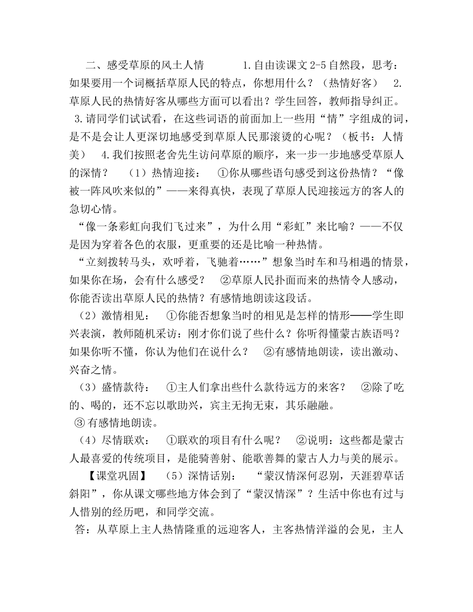 2024年秋期新人教版部编本六年级上册1《草原》第2课时,教案 _第2页