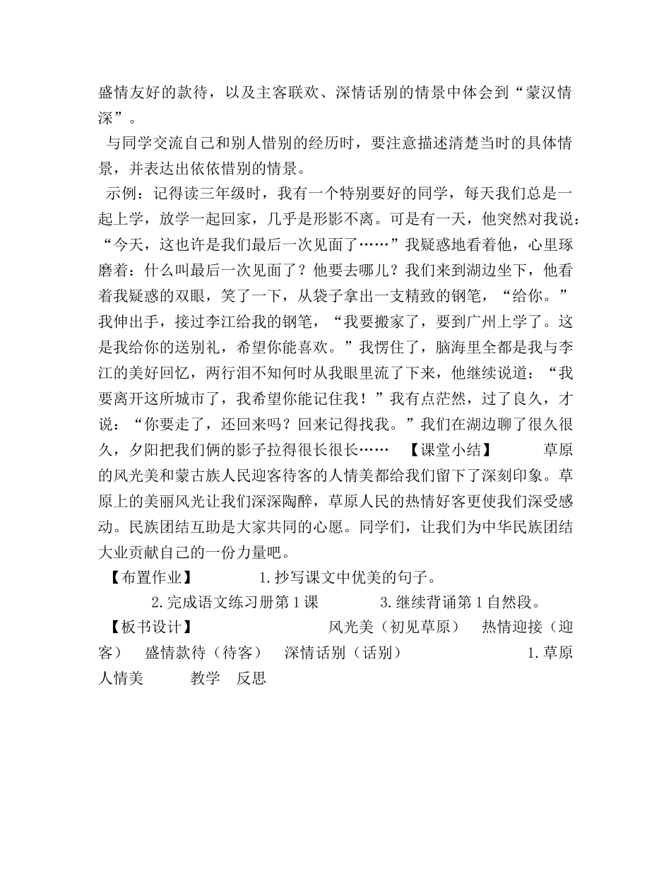 2024年秋期新人教版部编本六年级上册1《草原》第2课时,教案 _第3页