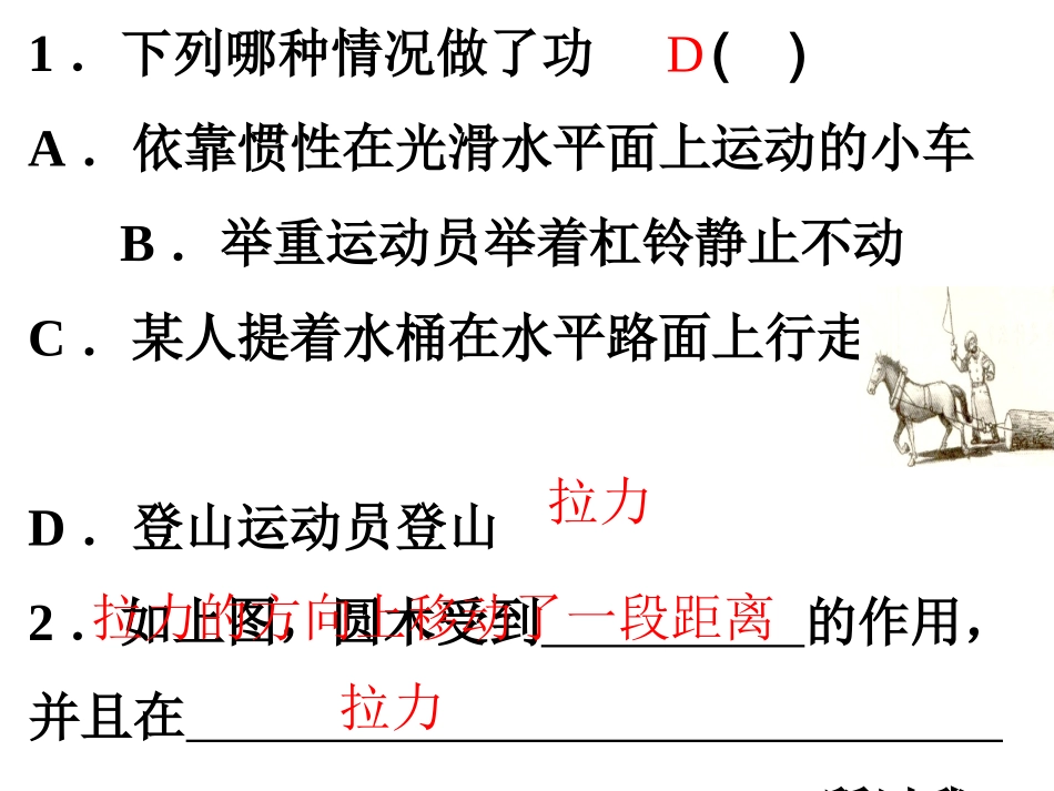 功和机械能习题集一._第2页