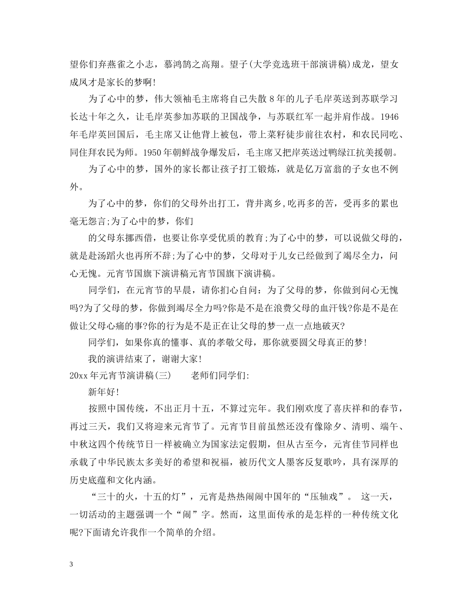 2024年元宵晚会演讲稿 _第3页