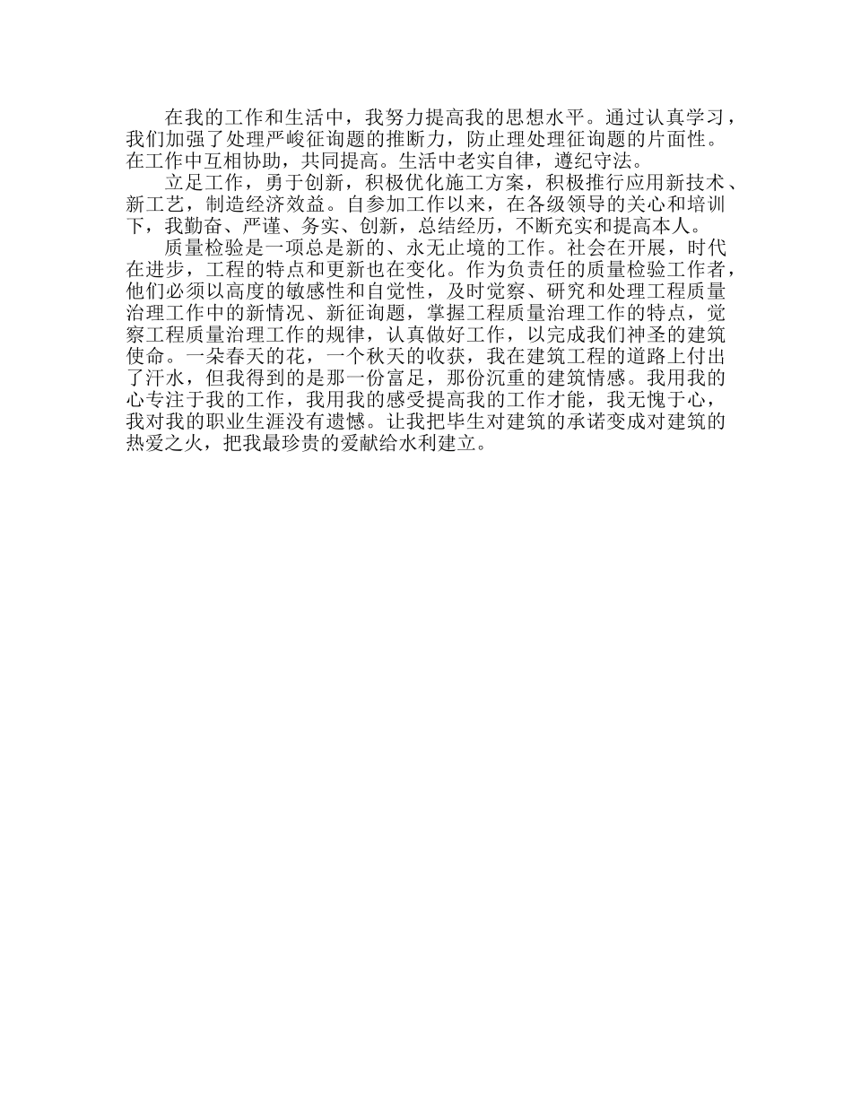 2024年优秀质检员个人工作参考总结 _第2页