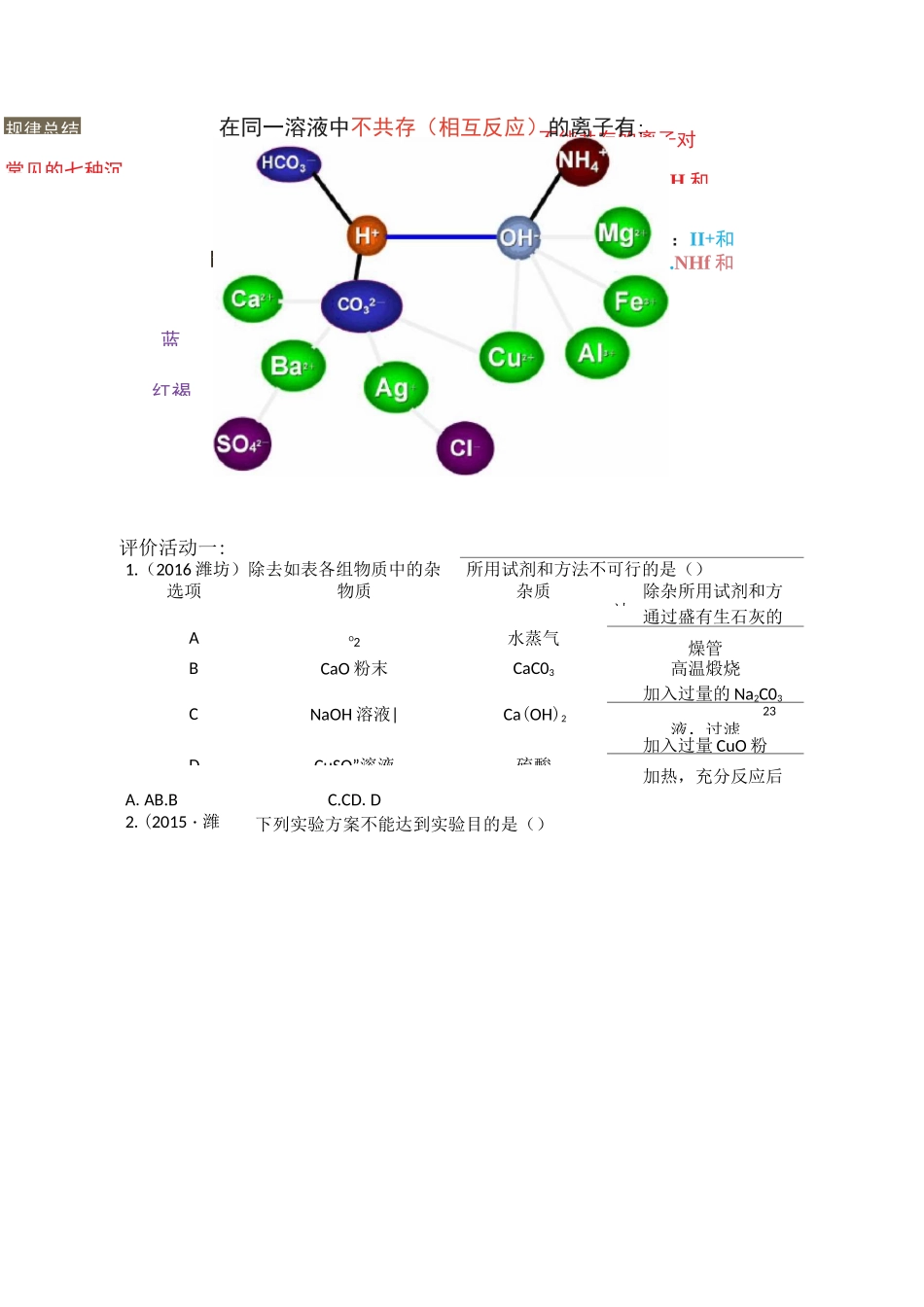 复分解反应教案_第2页