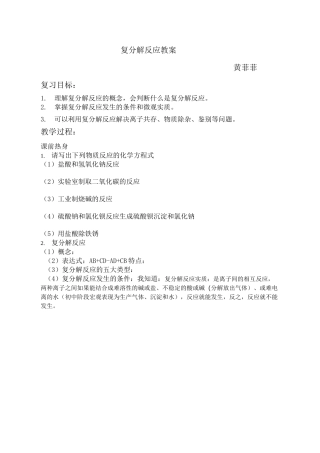 复分解反应教案