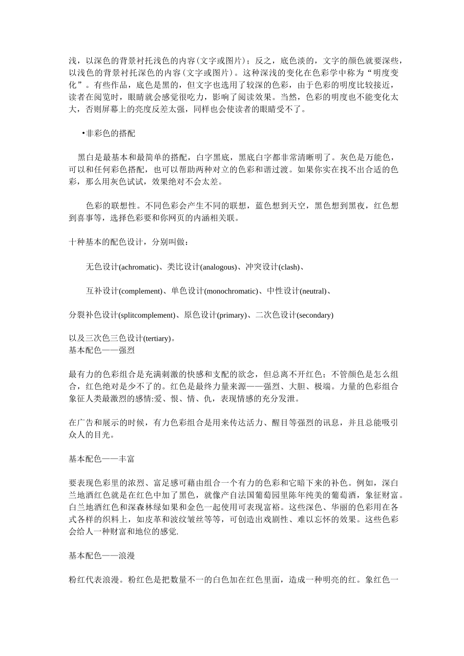 色彩的心理感觉_第2页