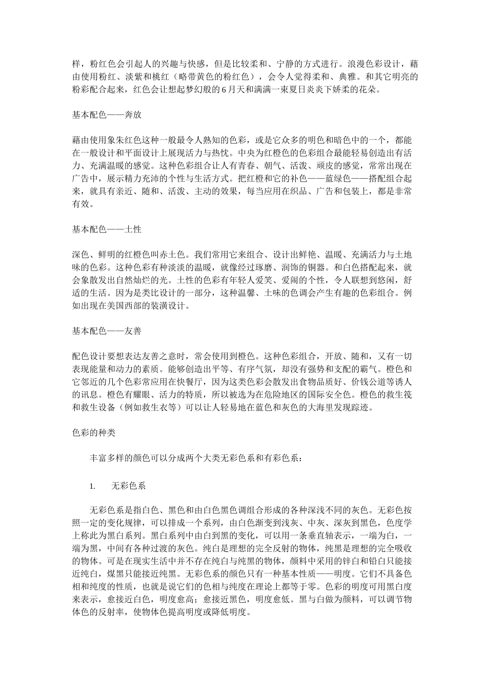 色彩的心理感觉_第3页