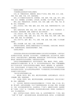色彩的心理感觉